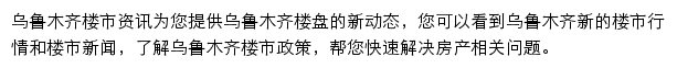 安居客乌鲁木齐楼市资讯网站详情