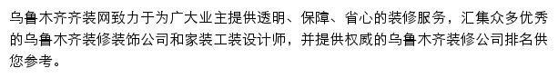 乌鲁木齐齐装网网站详情