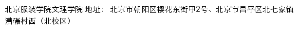 北京服装学院文理学院网站详情