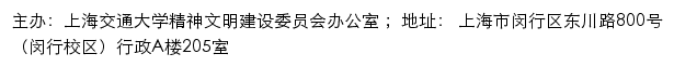 上海交通大学文明网网站详情