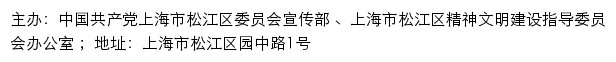 松江文明网（上海市松江区精神文明建设指导委员会办公室）网站详情