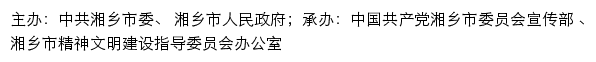 湘乡文明网（湘乡市精神文明建设指导委员会办公室）网站详情