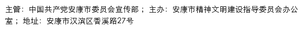 安康文明网（安康市精神文明建设指导委员会办公室）网站详情