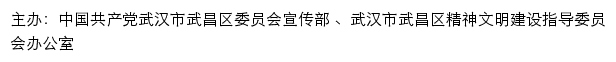 武昌文明网（武汉市武昌区精神文明建设指导委员会办公室）网站详情