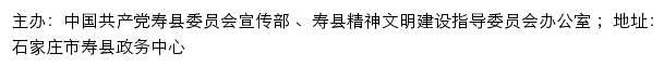 寿县文明网（寿县精神文明建设指导委员会办公室）网站详情