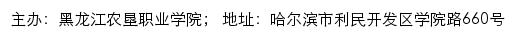 黑龙江农垦职业学院文明校园网网站详情