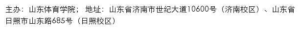 山东体育学院文明校园专题网站网站详情