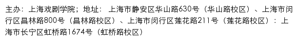 上海戏剧学院文明网网站详情