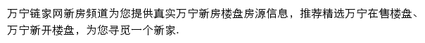 万宁新房信息网网站详情