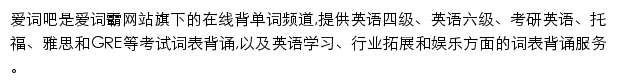 爱词吧网站详情