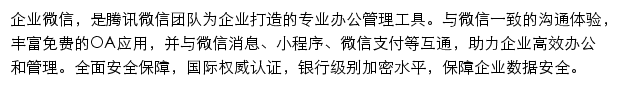 企业微信网站详情