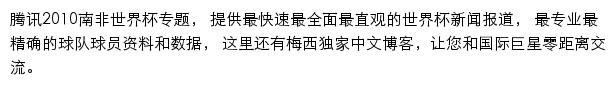 2010南非世界杯（腾讯网）网站详情