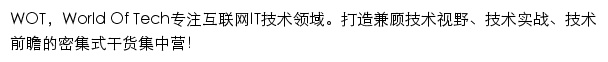 WOT全球人工智能技术峰会网站详情