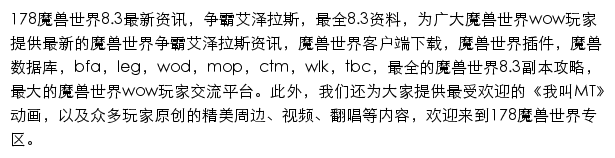 178WOW魔兽官网合作专区网站详情