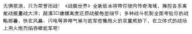 空中网战舰世界网站详情