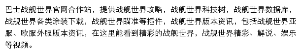 电玩巴士战舰世界网站详情