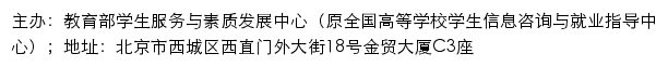 全国高校毕业生网上签约与毕业去向登记平台网站详情