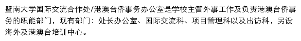 暨南大学国际交流合作处网站详情