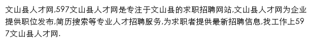 597直聘文山县人才网网站详情