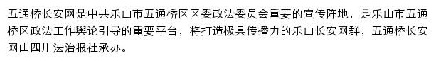 五通桥长安网网站详情