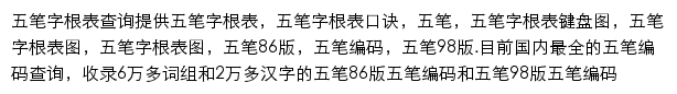 五笔字根表（911查询）网站详情