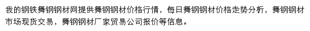 舞钢钢材网（我的钢铁）网站详情