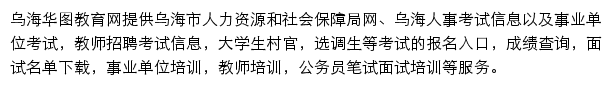 乌海华图网站详情