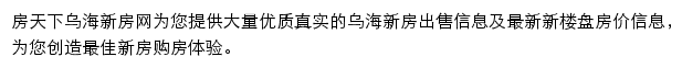 房天下乌海新房网网站详情