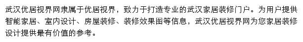 优居视界 武汉站网站详情