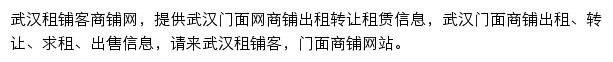 武汉租铺客网站详情