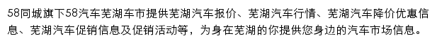 芜湖汽车网网站详情