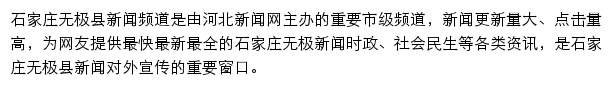 无极县新闻网网站详情