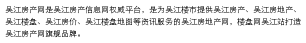 吴江楼盘网站详情