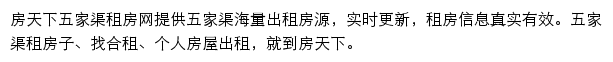 房天下五家渠租房网网站详情