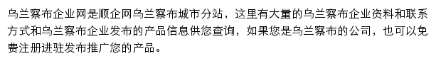 乌兰察布企业网网站详情