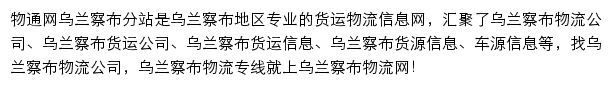 乌兰察布物流网网站详情