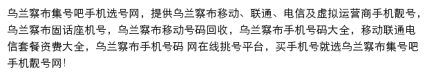 乌兰察布集号吧网站详情