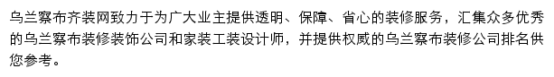 乌兰察布齐装网网站详情