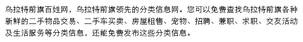 乌拉特前旗百姓网网站详情