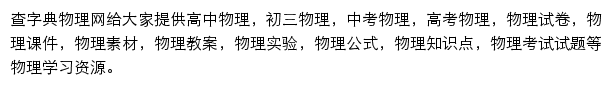 查字典物理网网站详情