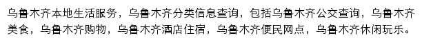 8684乌鲁木齐生活网网站详情