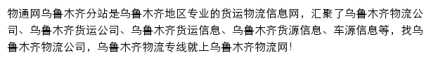 乌鲁木齐物流网网站详情