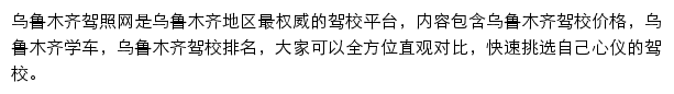 乌鲁木齐驾照网网站详情