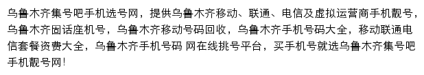 乌鲁木齐集号吧网站详情