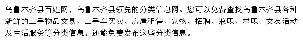 乌鲁木齐县百姓网网站详情