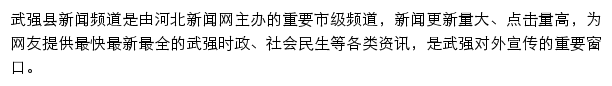 武强县新闻网网站详情