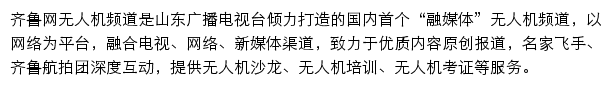 齐鲁网无人机频道网站详情