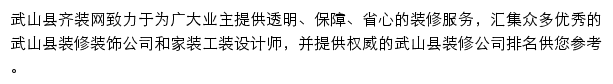 武山县齐装网网站详情