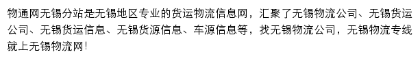 无锡物流网网站详情