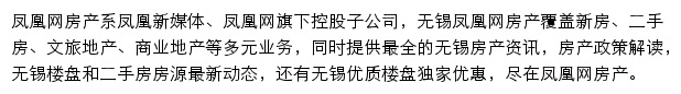 无锡房产网网站详情